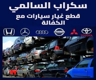 قطع غيار السيارات للبيع بافضل وارخص الاسعار في الكويت